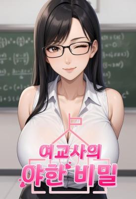 The Female Teacher's Lewd Secret Raw